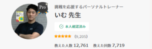 いむ先生の評判とは？実際にストアカ講座に参加した声
