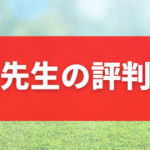 いむ先生(井無田峻)の評判は?ストアカ講師の口コミ